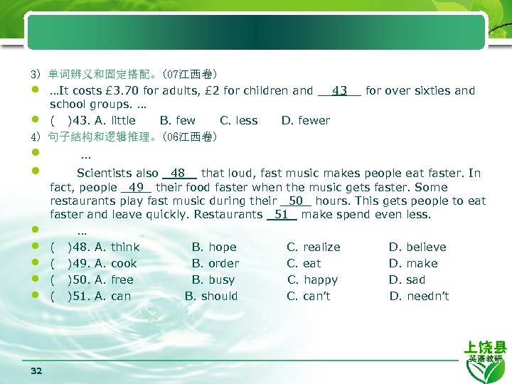 3) 单词辨义和固定搭配。(07江西卷) • …It costs £ 3. 70 for adults, £ 2 for children