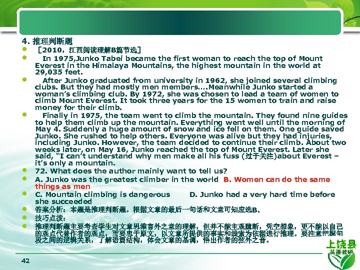 4. 推理判断题 • • • 42 ［ 2010，江西阅读理解B篇节选］ In 1975, Junko Tabei became the