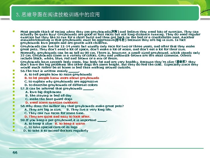 3. 思维导图在阅读技能训练中的应用 • • • • • • 66 Most people think of racing