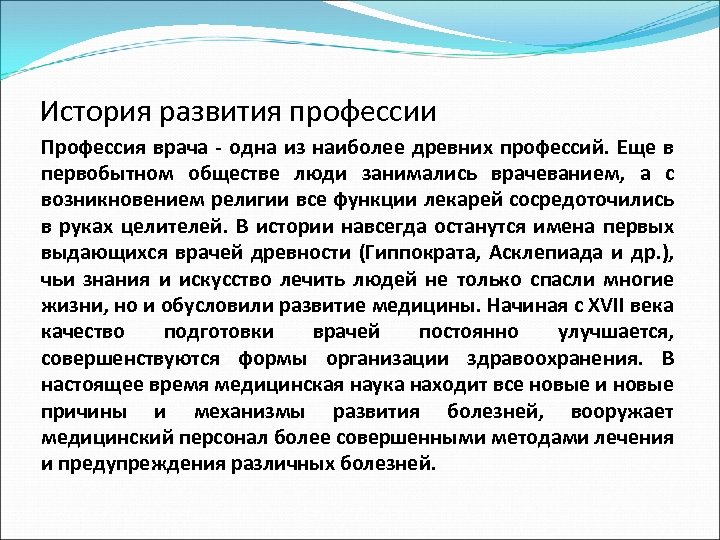 Профориентация врача