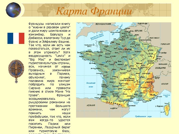 Карта Франции Французы написали книгу о 
