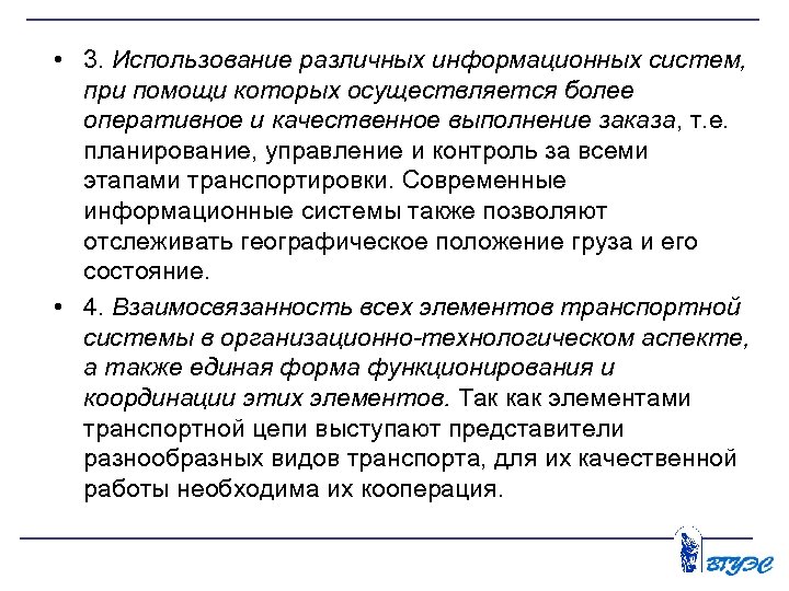  • 3. Использование различных информационных систем, при помощи которых осуществляется более оперативное и