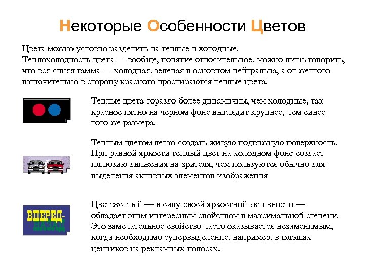 Некоторые Особенности Цветов Цвета можно условно разделить на теплые и холодные. Теплохолодность цвета —