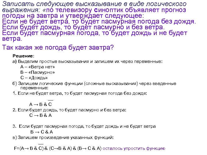 Объясните следующие высказывания. Записать высказывание в виде логического выражения. Высказывания в виде логических выражений. Запишите следующие высказывания в виде логических выражений. Запись высказывания в виде логических выражений.