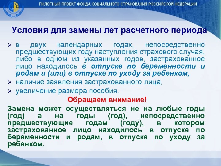Условия для замены лет расчетного периода в двух календарных годах, непосредственно предшествующих году наступления