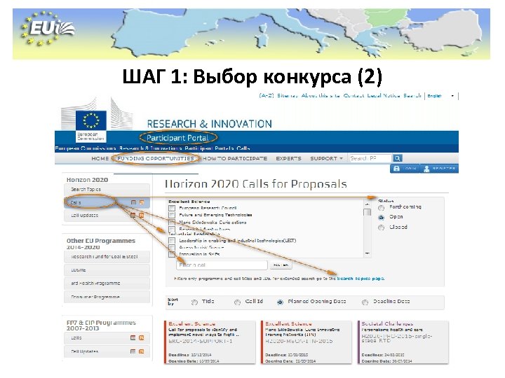 ШАГ 1: Выбор конкурса (2) 