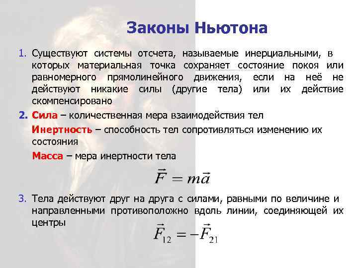 Какая система отсчета называется инерциальной