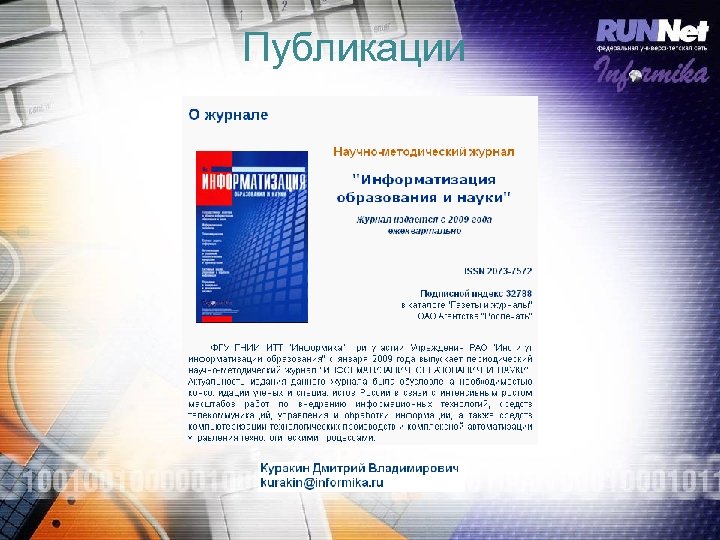 Публикации 