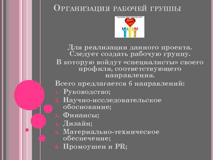 Рабочая группа проекта