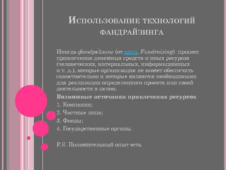 Проект по фандрайзингу