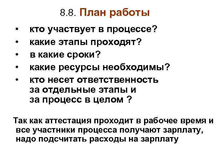 8. 8. План работы • • • кто участвует в процессе? какие этапы проходят?