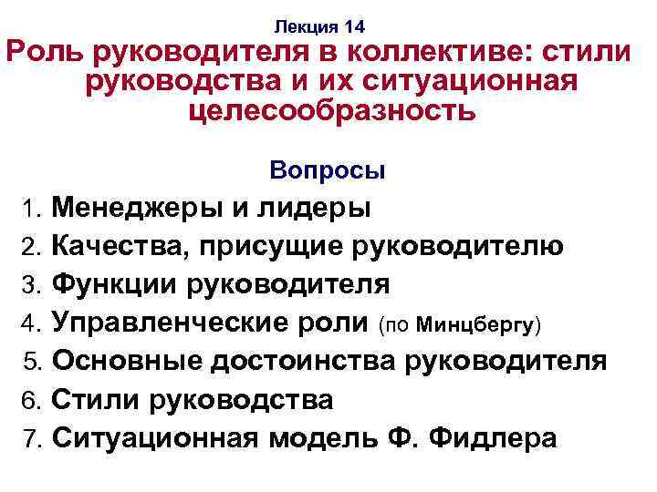 Роль руководителя. Роль руководителя в коллективе. Роль руководителя в организации работы коллектива. Функции руководителя в коллективе. Роль руководителя в коллективе кратко.