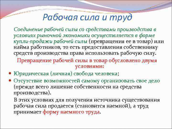 Рабочая сила ответы