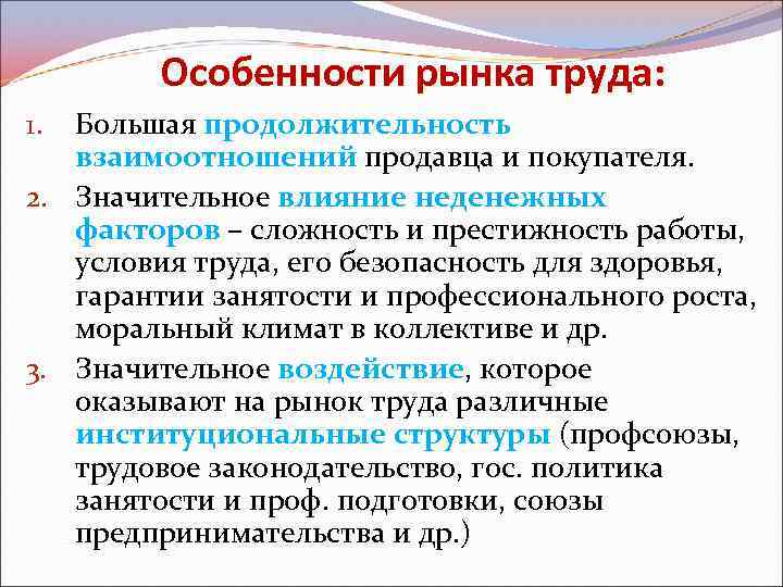 Рыночные факторы ценообразования. Особенности рынка труда. Специфика рынка труда. Особенности рынков факторов производства. Факторы производства рынка труда.