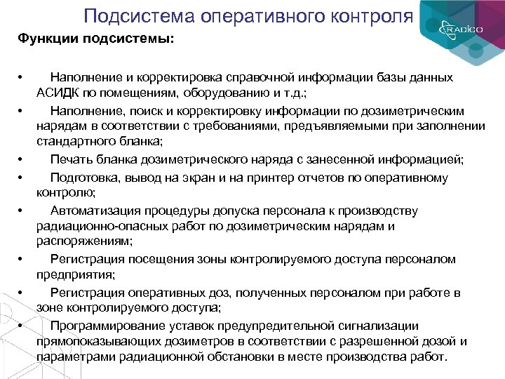 Оперативный контроль. Виды оперативного контроля. Функции оперативного контроля. Наполнение базы данных оперативно-справочной информацией. Оперативный контроль характеристики.