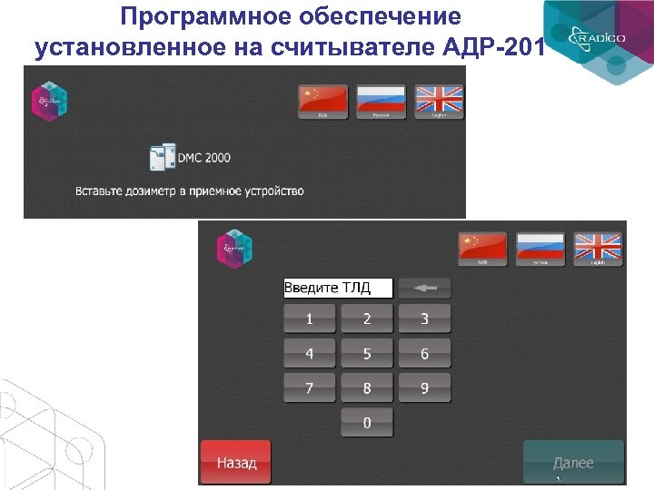 Программное обеспечение установленное на считывателе АДР-201 