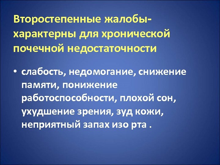 Гломерулонефрит пропедевтика внутренних болезней презентация