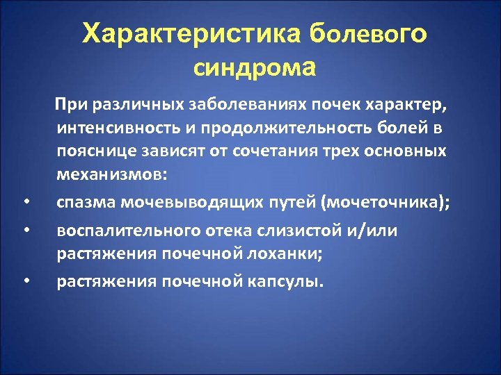 Характер интенсивности