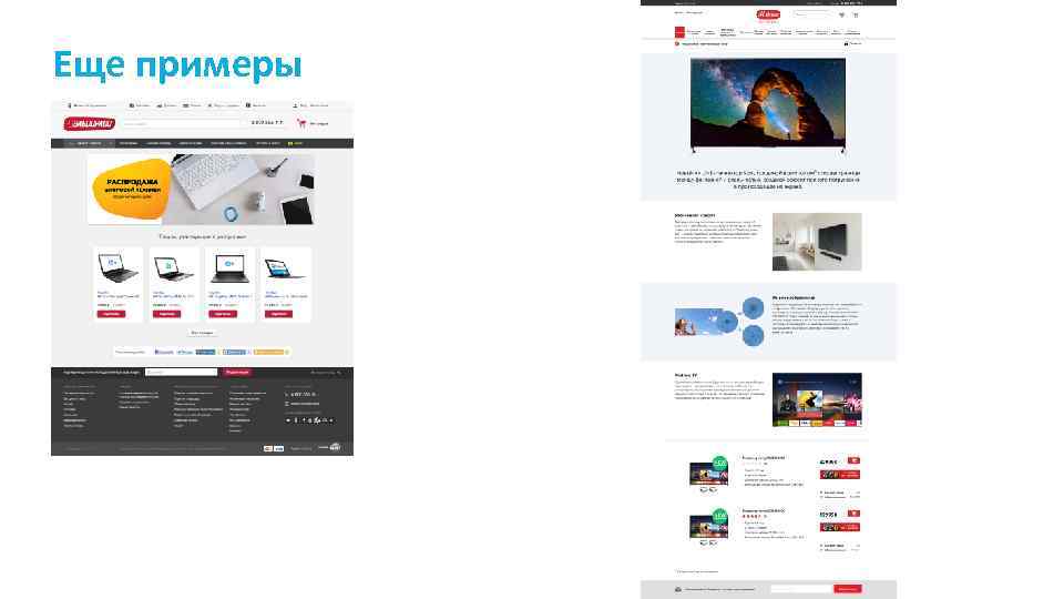 Еще примеры 