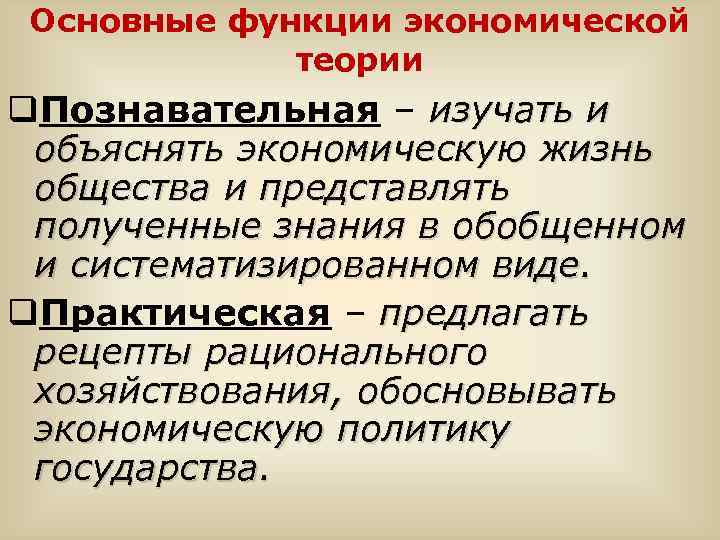 Экономическое объяснение религиозных явлений предлагает. Основные функции экономики. Структура и функции экономической теории. Функции экономического роста.