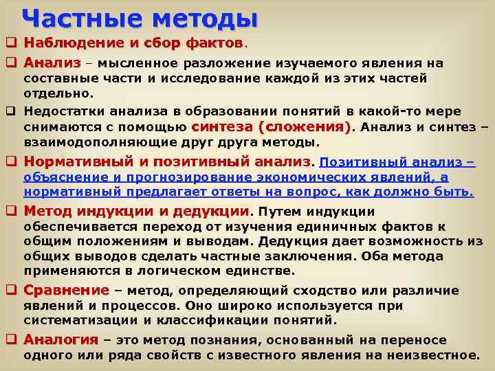 Сбор фактов. Частные методы исследования. Частные методы научного исследования. Примеры частных методов исследования. Частно научные методы исследования.