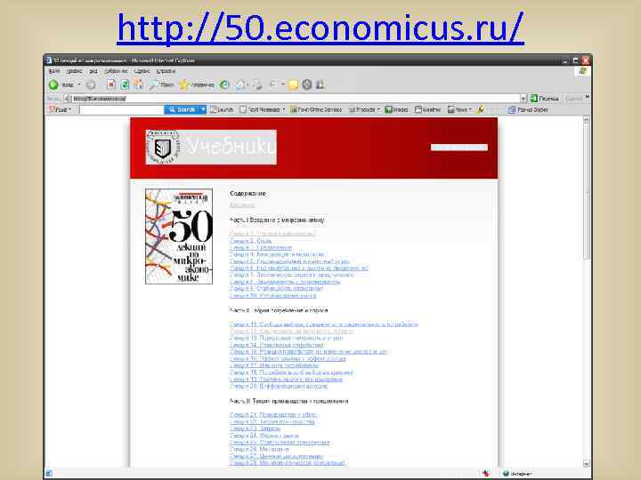 http: //50. economicus. ru/ 