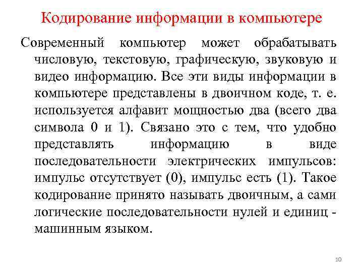 Данные каких видов может обрабатывать современный компьютер тексты звуки рисунки числа