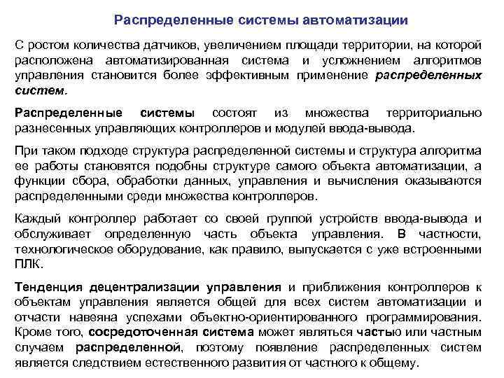 Сосредоточенные системы управления. Сосредоточенные системы это. Сосредоточенная система это.