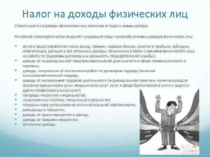 Налог на доходы физических лиц Ставка налога на доходы физических лиц зависима от вида