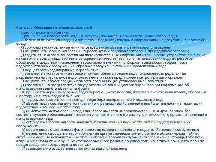 План мероприятий по предотвращению загрязнения района водопользования на пляже образец