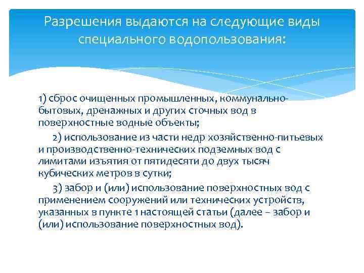 Обоснование вида цели и срока предполагаемого водопользования образец