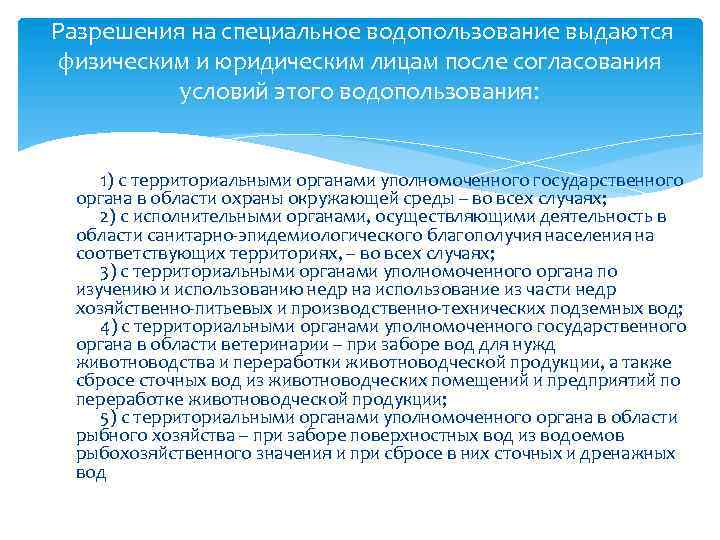 О подготовке и заключении договора водопользования