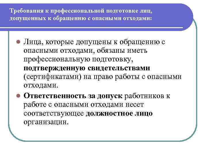 Приказ о допуске к работе с отходами 1 4 класса опасности образец