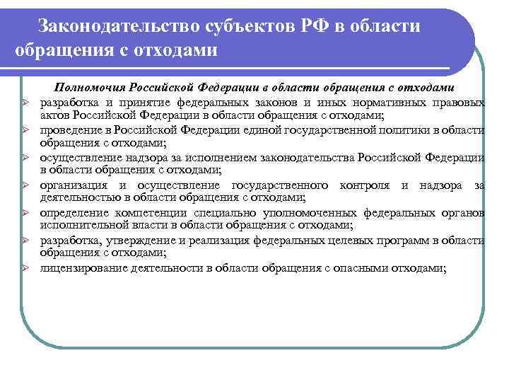 Закон об обращении с отходами республики беларусь