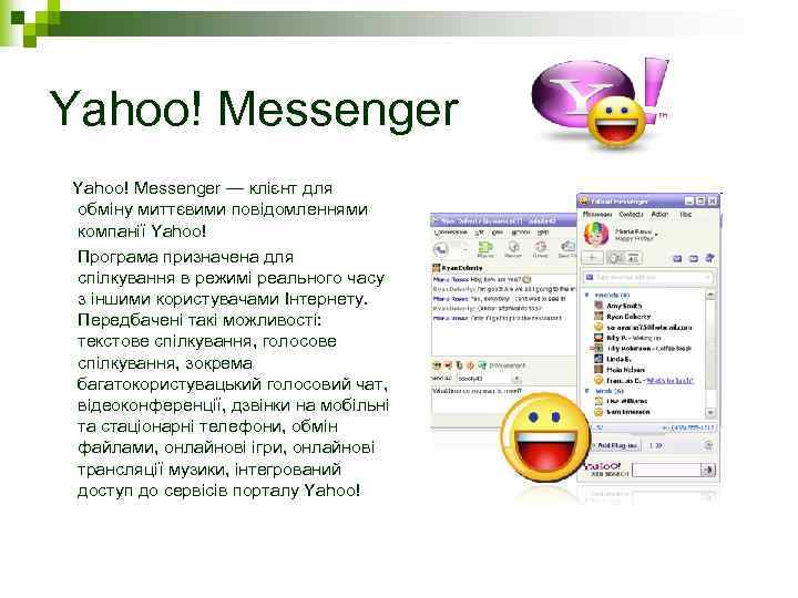 Yahoo! Messenger — клієнт для обміну миттєвими повідомленнями компанії Yahoo! Програма призначена для спілкування