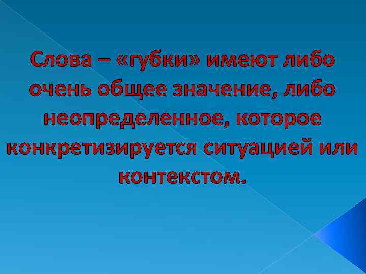 Важность чего либо. Слова губки примеры.