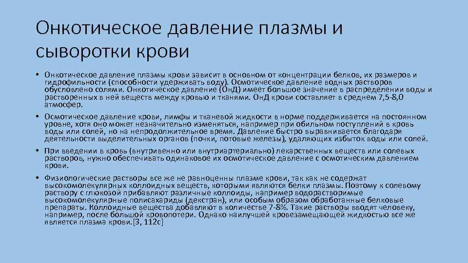 Онкотическое давление