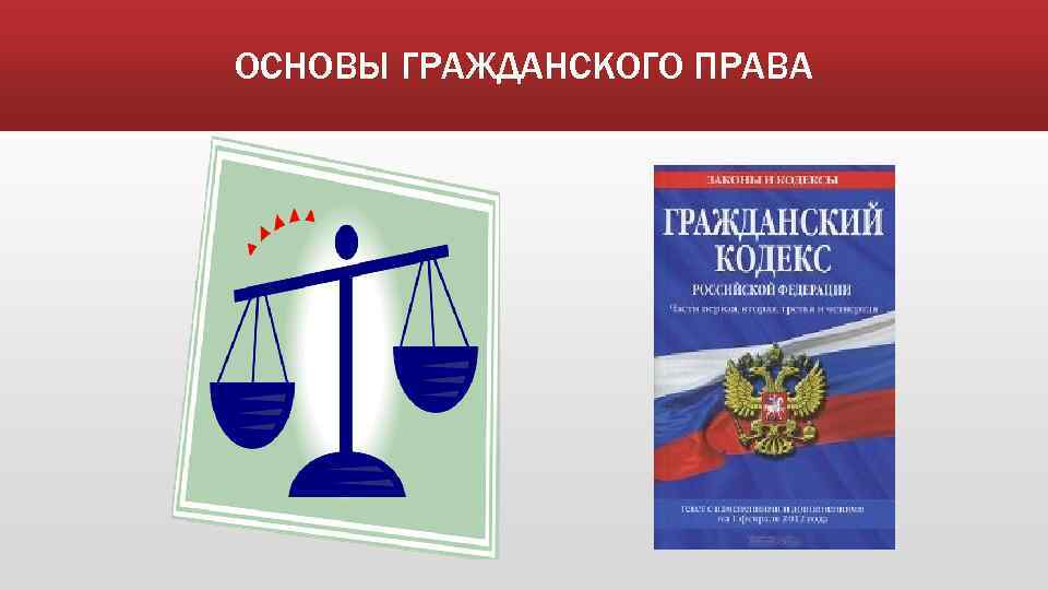 Принцип абстракции в гражданском праве