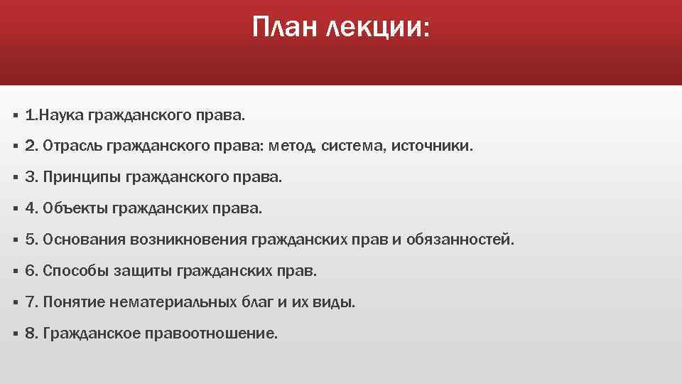 План по теме субъекты гражданского права