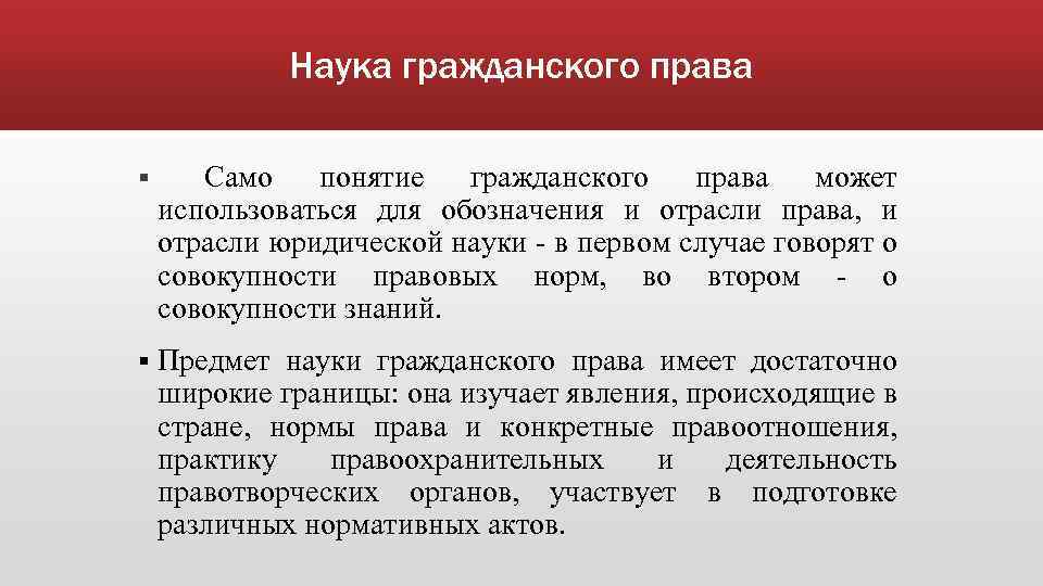 Гражданское право как наука презентация