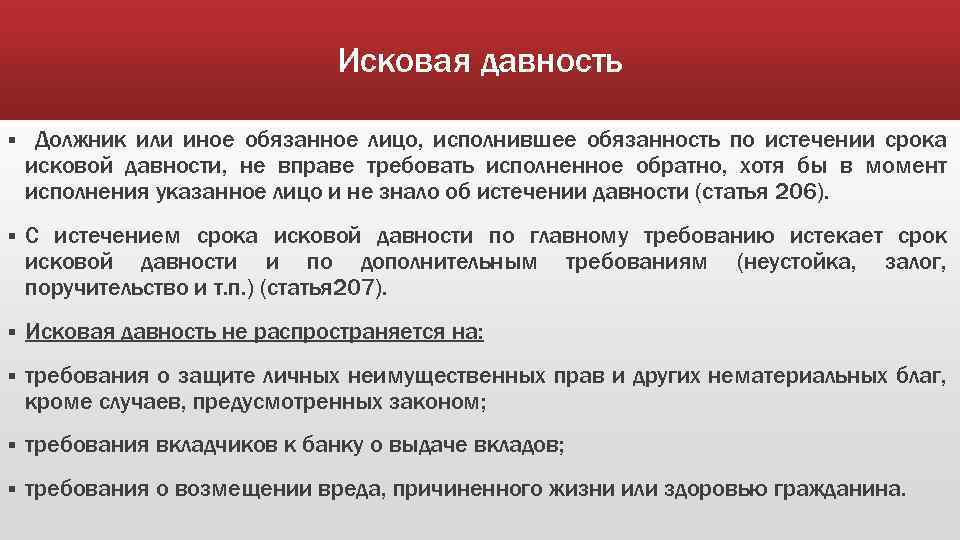 Исковая давность § Должник или иное обязанное лицо, исполнившее обязанность по истечении срока исковой