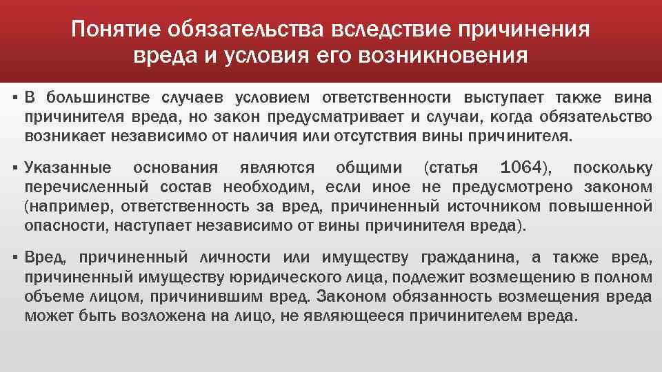 Причинение вреда является. Понятие обязательств вследствие причинения вреда. Виды обязательств из причинения вреда. Обязательства вследствие причинения вреда таблица. Понятие возникновения обязательств из причинения вреда.