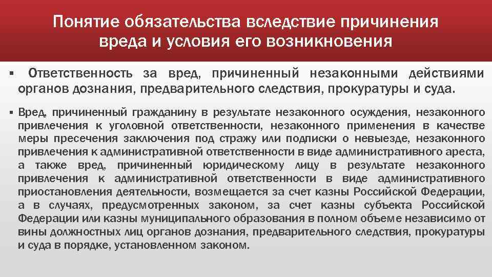 Причинение вреда здоровью при оказании медицинской помощи