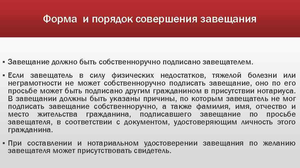 Можно отозвать завещание. Порядок совершения завещания. Завещание форма порядок и правила.