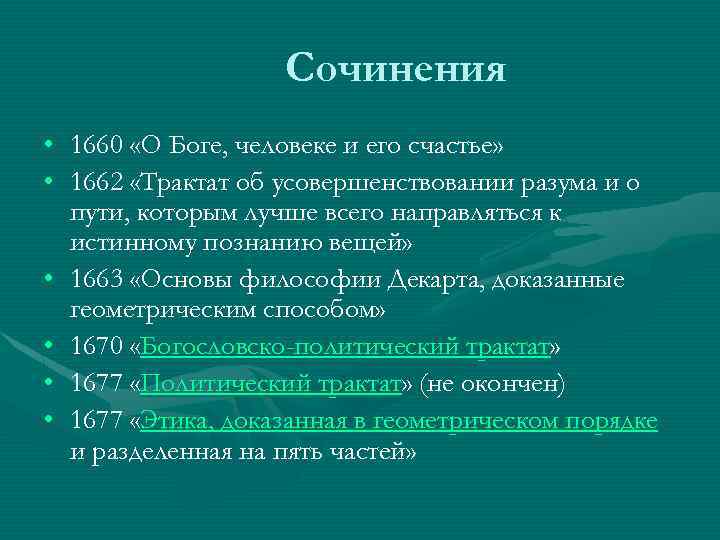 Сочинения • 1660 «О Боге, человеке и его счастье» • 1662 «Трактат об усовершенствовании