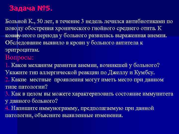 В течение 3 недель. Больной к 50 лет в течение 3 недели. В течение трех недель. Больная к 50 лет задача. Болен в течение неделе.