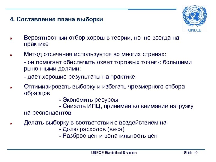 4. Составление плана выборки Вероятностный отбор хорош в теории, но не всегда на практике