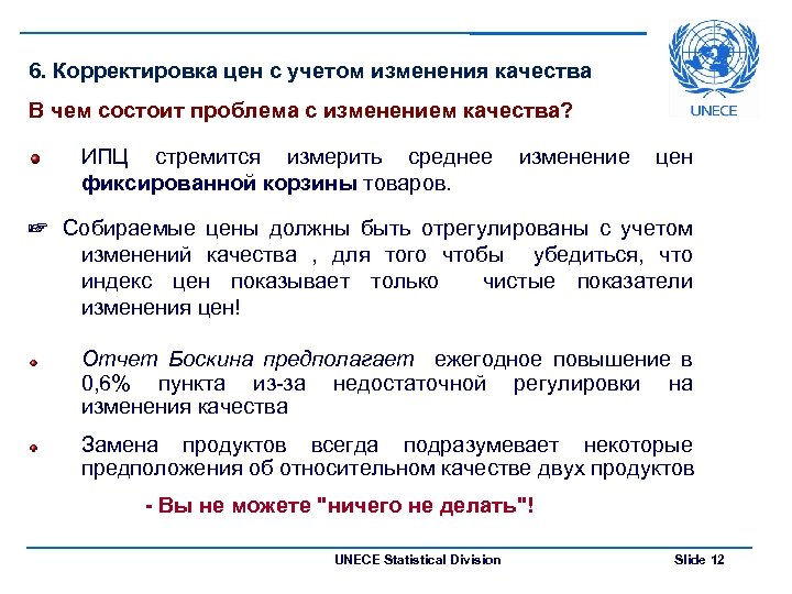 6. Корректировка цен с учетом изменения качества В чем состоит проблема с изменением качества?