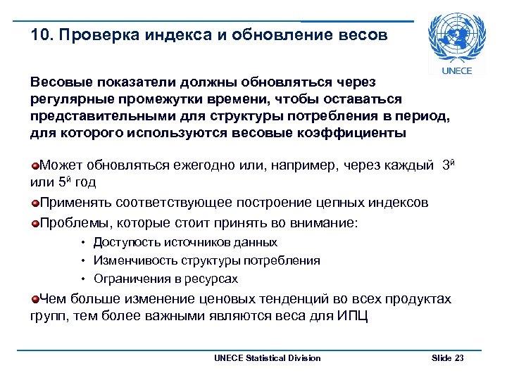 10. Проверка индекса и обновление весов Весовые показатели должны обновляться через регулярные промежутки времени,