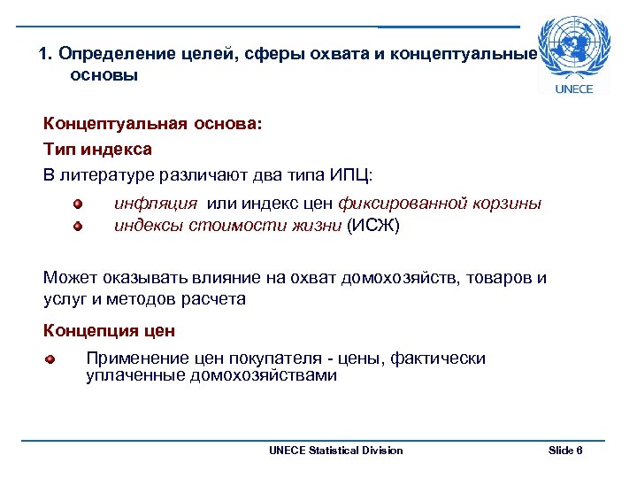 1. Определение целей, сферы охвата и концептуальные основы Концептуальная основа: Тип индекса В литературе